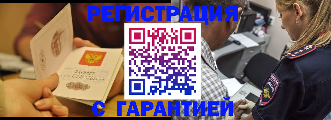 прописка ребенка в Белокурихе