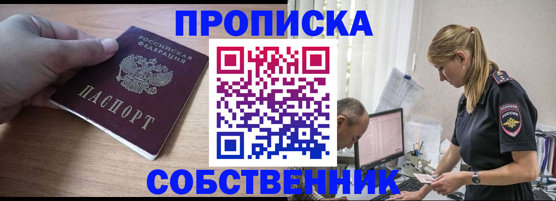 прописка ребенка в Белокурихе