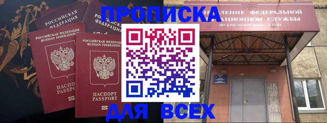 прописка регистрация в Белокурихе
