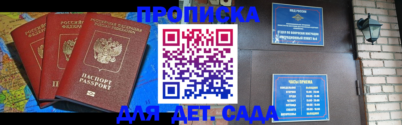прописка 2025 в Белокурихе