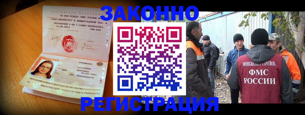 временная регистрация 2025 в Белокурихе